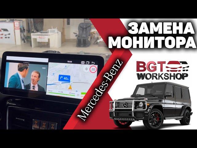 G-Class - замена штатного монитора на большой монитор с мультимедиа