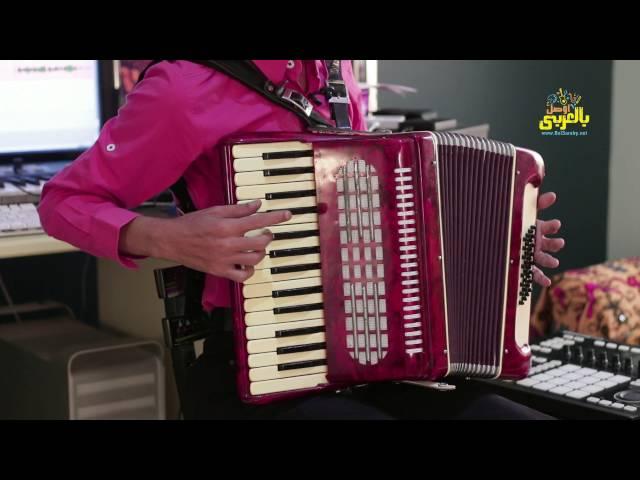 درس اكورديون مع وائل السيد | ما يميز الموسيقى الشرقية ج7 | Wael ElSayed Accordion Lesson