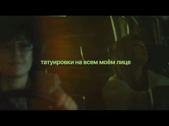 lil tracy — bad for you (ПЕРЕВОД) RUS SUB