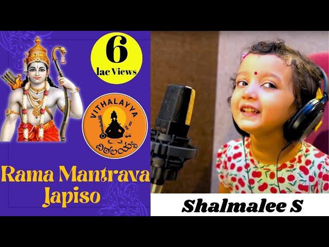 Rama Mantrava Japiso | Shalmalee | Purandara Dasaru | Vithalayya | Studio Recording | Vijay Krishna