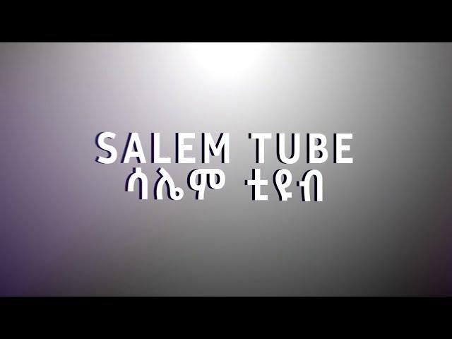 Salem Media / ሳሌም ሚድያ / አዲስ እና ታማኝ የዜና ምንጭ