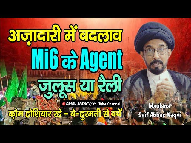 Azadari Me Changes | Mi6 Agent | Juloos Ya Rally | Maulana Saif Abbas Naqvi | Jaago Shia Jaago