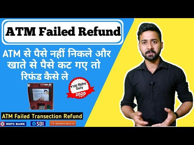 ATM Failed Transection Refund Kaise mileage in 2020 | ATM Failed Transection