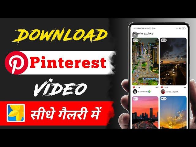 pinterest se video kaise download karen | pinterest video download | how to download pinterest video