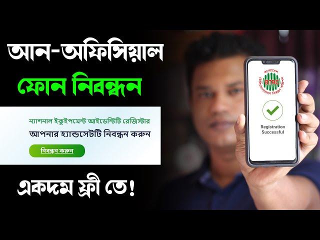 BTRC mobile registration / mobile Registration  BD / Online mobile phone registration BTRC