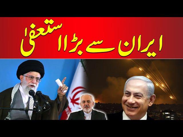 Iran Israel Tension - Iran's Vice President Resignation - Latest Update | 24 News HD