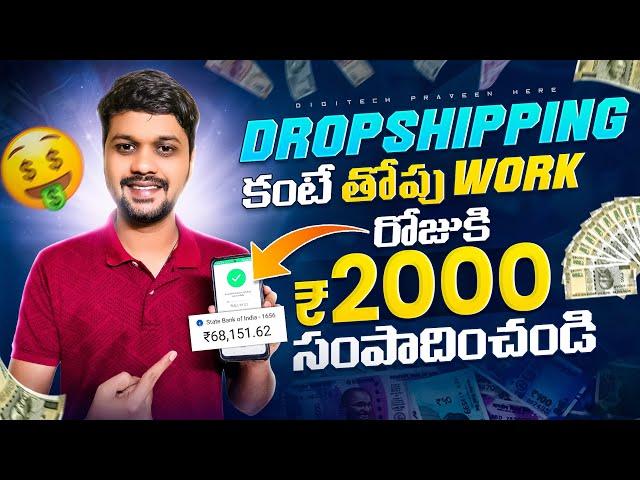 Earn Daily ₹ 2000 from Automation | Part time jobs Telugu 2024 | work from home jobs in telugu 2024