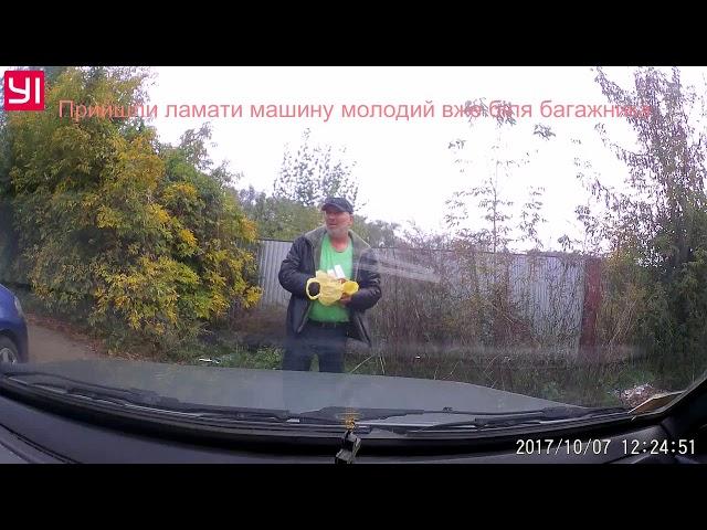 Крадіжка з авто будьте обережні  Калинка Чернівці 7.10.2017