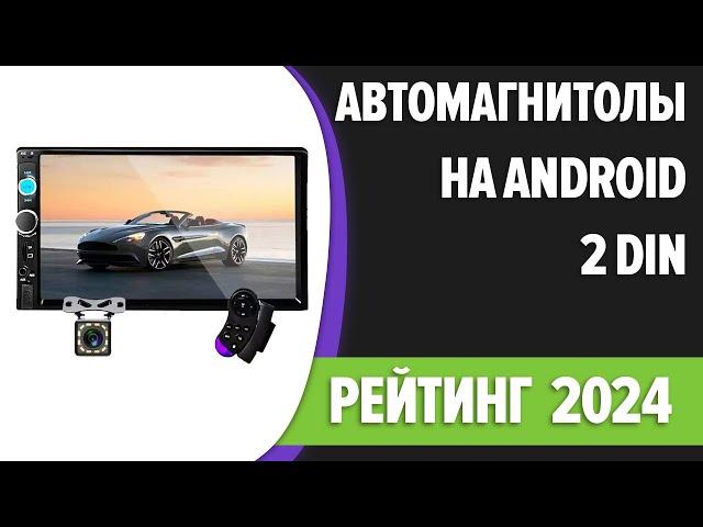 ТОП—7. Лучшие автомагнитолы на Android [2 DIN, навигация, поддержка камер]. Рейтинг 2024 года!