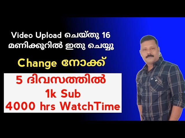 Youtube video ൽ 10-150 Views ഉള്ളു |How to increase views on youtube malayalam | Youtube Tips 