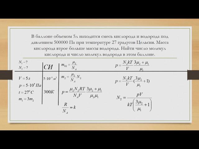 смесь газов решение задач