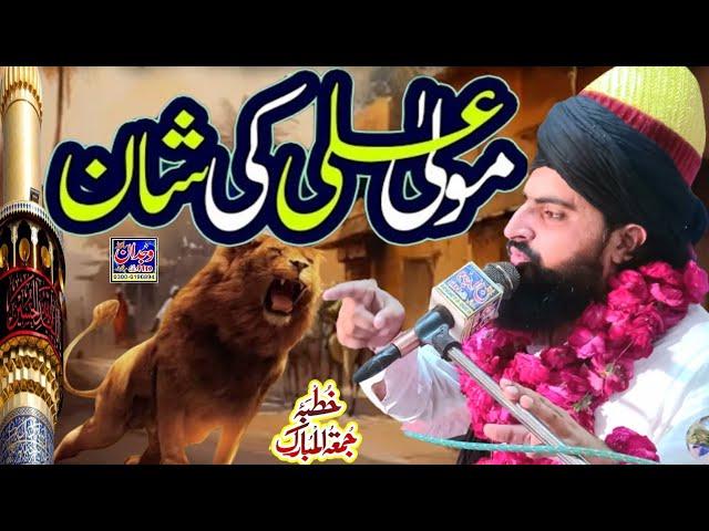 Hazrat Ali ki Shan " مولا علی کی شان " Allama Zahid Nadeem Sultani " 21 Ramzan Shahadat Mola Ali Pak