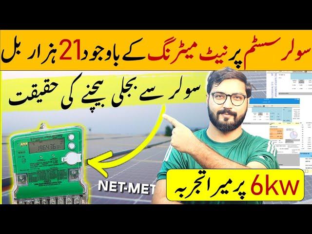 Reality of Solar System with Net Metering | Helan mtm box