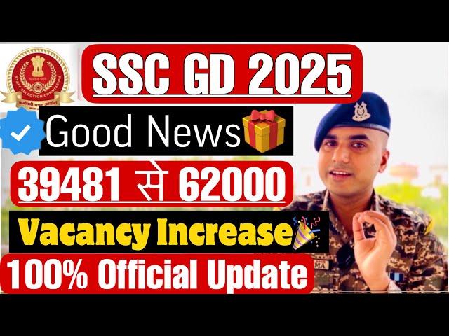 SSC GD Vacancy Increase 2025|SSC GD Latest Update 2025| SSC GD New Vacancy 2025| SSC GD Update