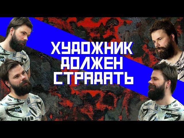 Николай Рындин о современном искусстве, цене творчества и проклятье художника | ПРОСВЕТ