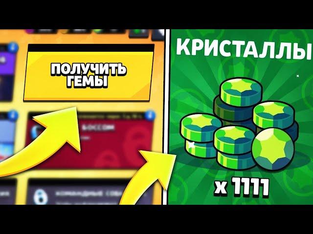 СКРЫТАЯ КНОПКА НА (МНОГО) ГЕМОВ В БРАВЛ СТАРС / БАГ НА ГЕМЫ СРАБОТАЛ! Brawl stars