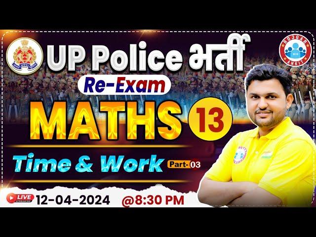 UP Police Constable Re Exam 2024, UPP Time & Work Maths Class 13, UP Police Math By Rahul Sir