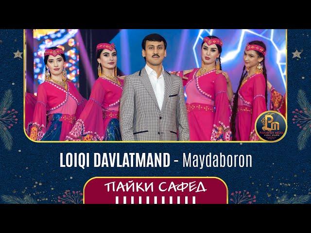 Лоики Давлатманд - Майдаборон | Loiqi Davlatmand - Maydaboron