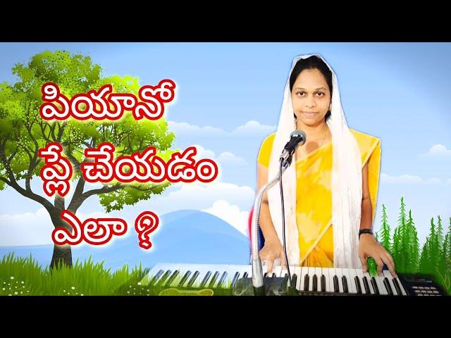 how to play piano #susanna piano tips #పియానో ప్లే చేయడం ఎలా