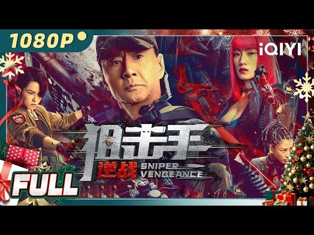 Sniper: Vengeance | Action | Chinese Movie 2023 | iQIYI MOVIE THEATER