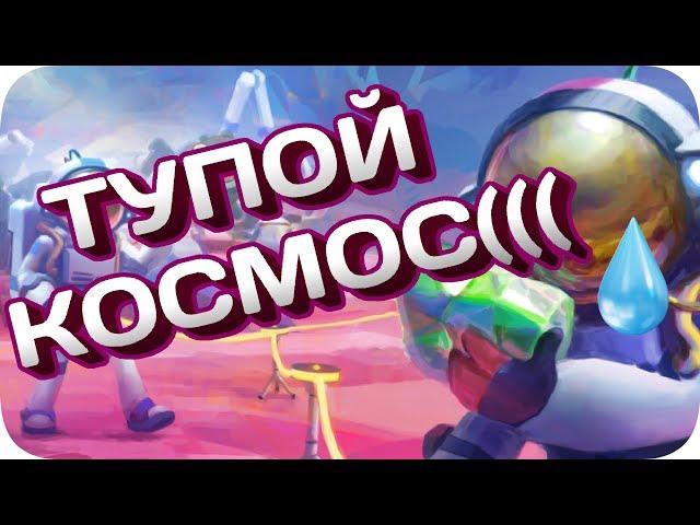 Космос пуст! Или нет?... - Astroneer ПЯЗ