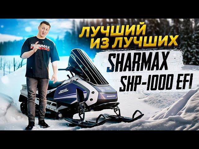 Лучший снегоход на рынке! Обзор топового SHARMAX SHP-1000 EFI #sharmax #globaldrive #обзор