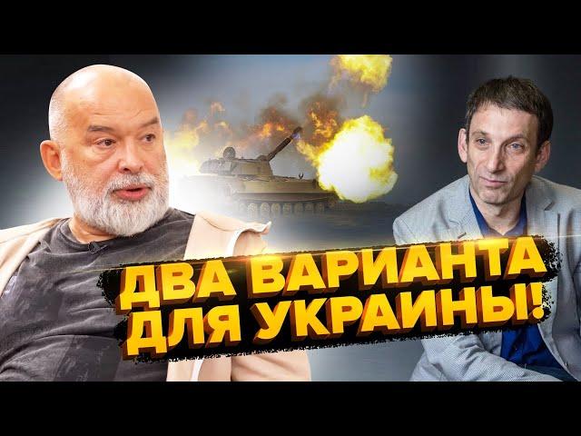 ПОРТНИКОВ & ШЕЙТЕЛЬМАН: Только что! Раскрыли РЕАЛЬНЫЕ СЦЕНАРИИ на 2025! Германия МЕНЯЕТ политику?