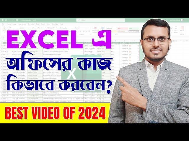 How To Do Office Work in Excel In Bangla | Work Smarter & Faster