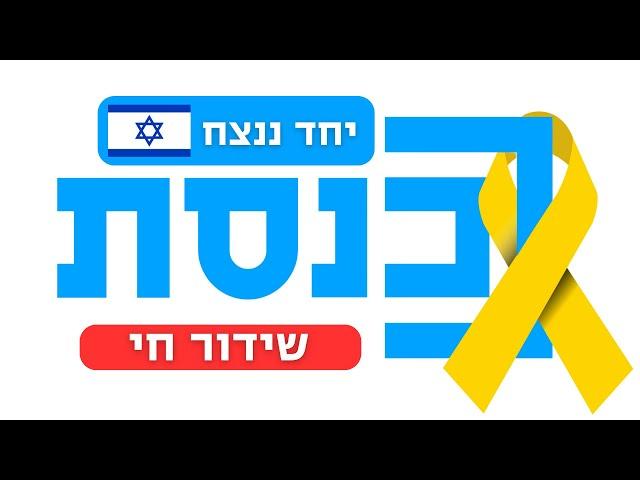 שידור מיוחד | כנס הבינה המלאכותית בכנסת ישראל | 04.03.25