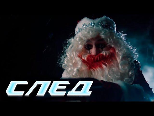 СЛЕД: Дед отморозко, Кто же крыса?, Месть ёлок | Криминальные сериалы