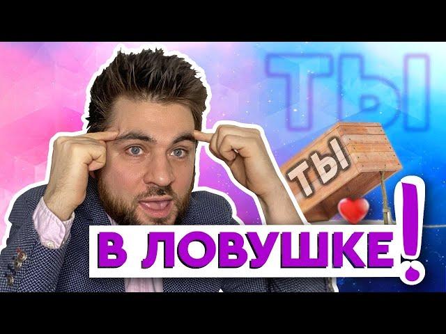 Беги от таких мужчин!