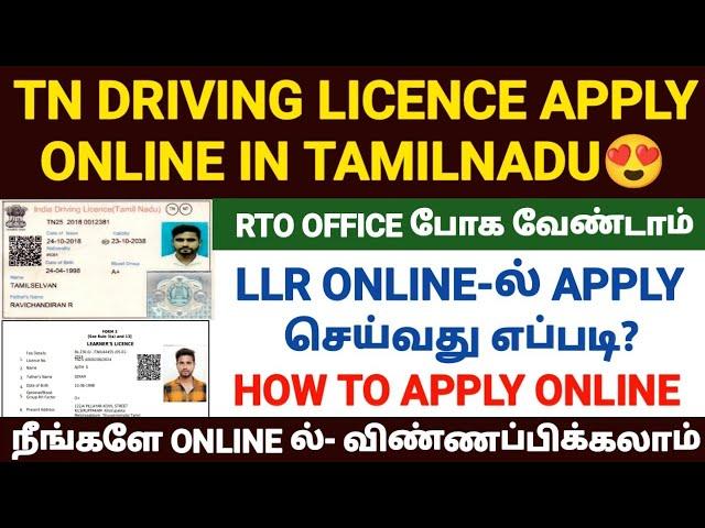 driving licence apply online tamil | how to apply driving license online in tamil | llr apply online