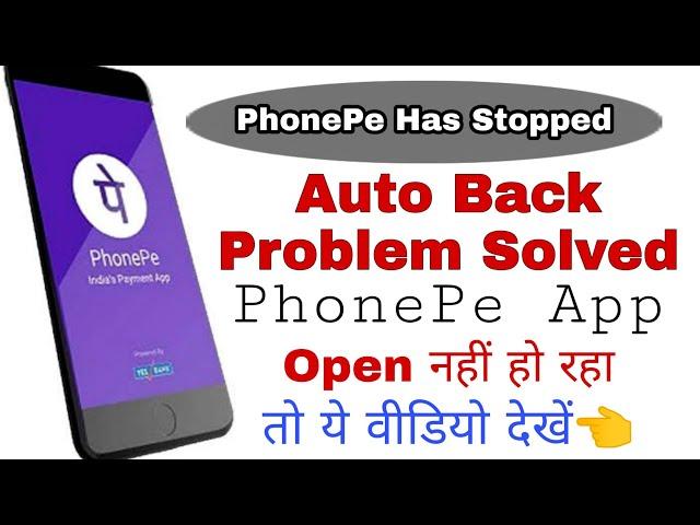 PhonePe App Not Opening | Phone Pe Not Working Problem Solved | Phone Pe Ko Open Kaise Karen | Trick