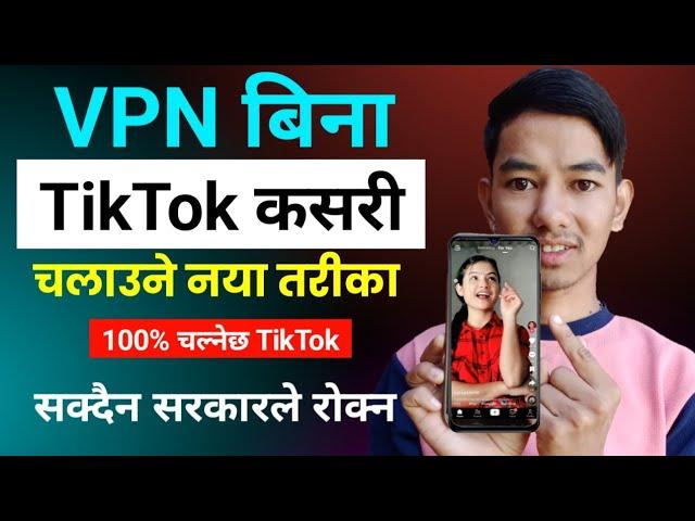 Tiktok Kasari Chalaune || Tiktok Kasari Chalaune Nepal Ma || Nepal Ma Tiktok Kasari Chalaune