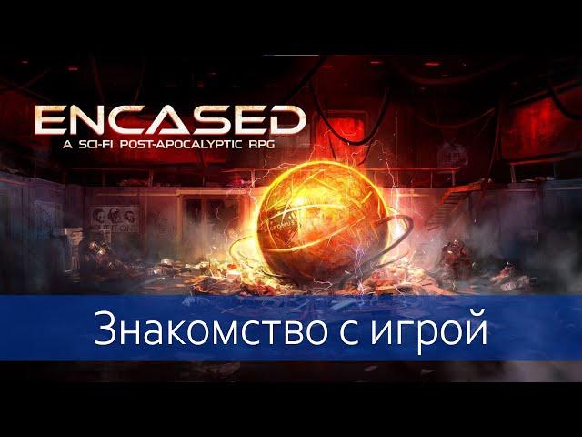 Encased - русский шедевр?