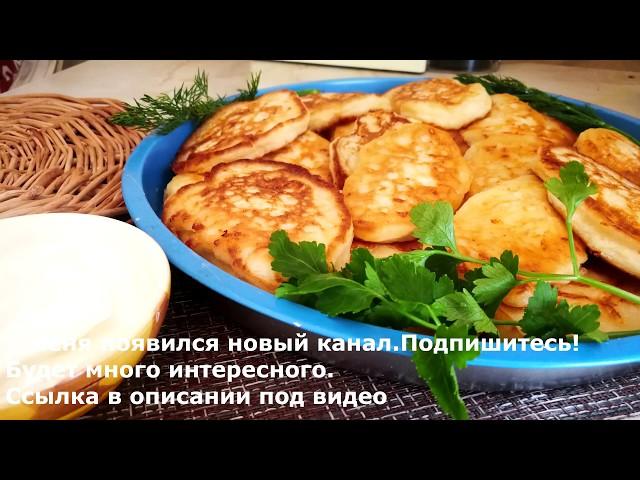 Оладьи на кефире с сыром.Быстро,вкусно и сытно