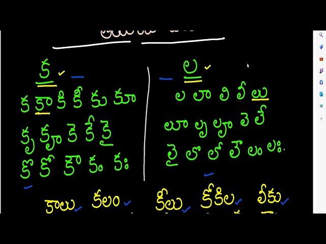 క గుణింతం  ,ల  గుణింతం  ఉపయోగించి పదాలు తయారీచేయడం .