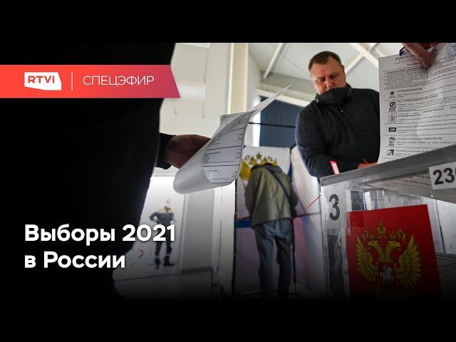 Выборы в России: явка, прогнозы и предварительные итоги // Спецэфир RTVI