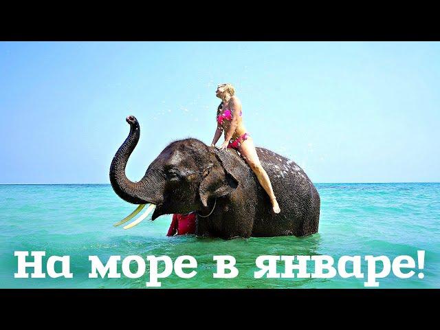 Где отдохнуть на море за границей в январе? Лучшие пляжи для отдыха на море в январе!