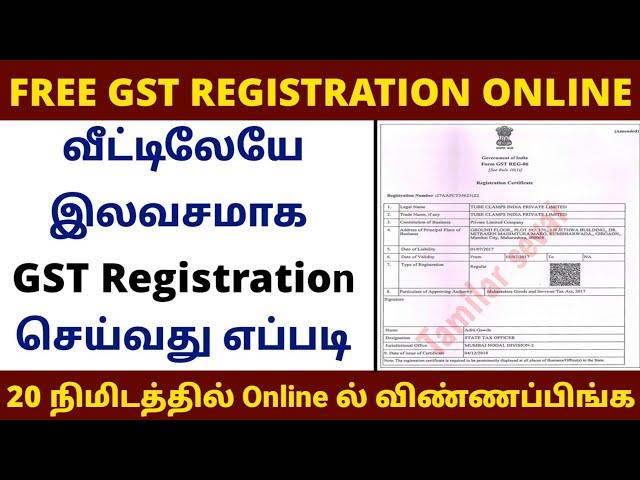 How to Register for GST | GST Registration in Tamil | How to Apply for GST Certificate |GST in tamil