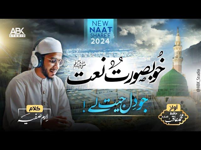 New Beautiful Naat Shareef 2024 | Mustafa Mustafa - Hafiz Aqib Ansari