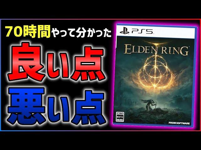 【クリアレビュー】エルデンリング...あまりにも面白いんだが...【おすすめゲーム紹介】