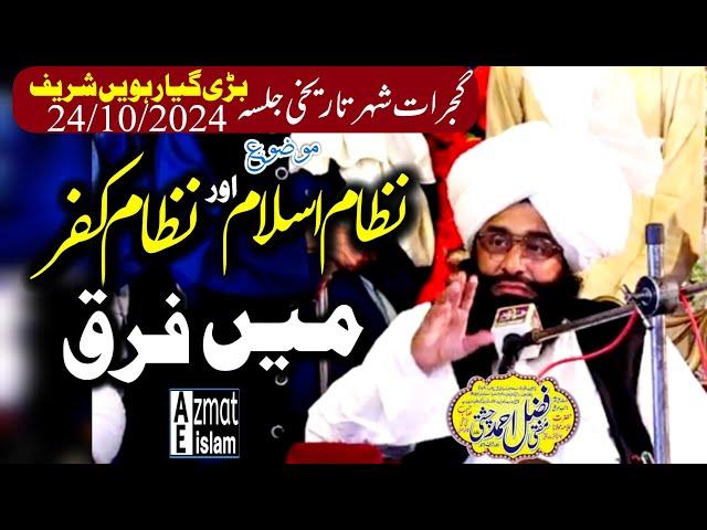 Punjab College Incident Mufti Fazal Ahmed Chishti نظام اسلام اور نظام کفر میں فرق