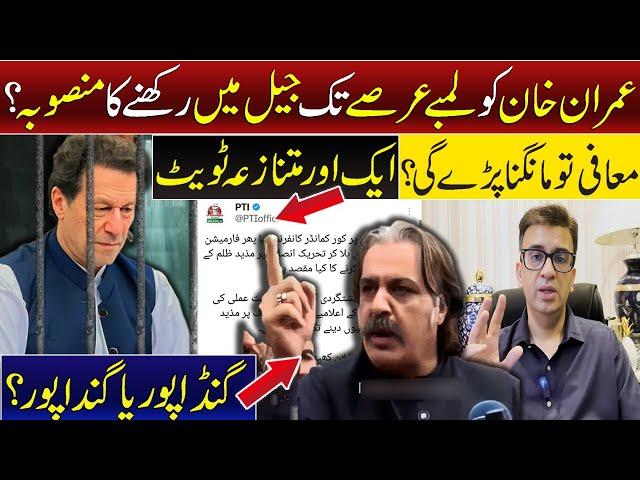 Plan to Keep Imran Khan in Jail? | PTI's Controversial Tweet | Ali Amin Gandapur Dirty Statement