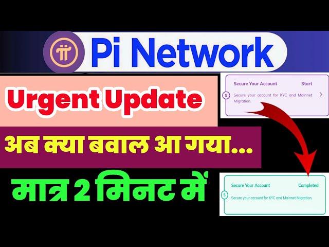 Pi Network Secure Your Account | Pi Network Latest Update