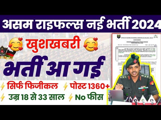 खुशखबरी ! Assam rifles new vacancy 2024 | assam rifles tradesmen new vacancy 2024 | assam rifles |