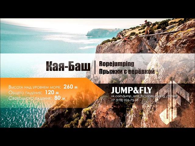 4 JUMP & FLY - Прыжки с веревкой в Крыму