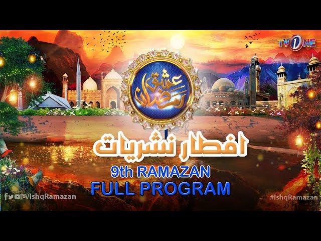 Ishq Ramazan | 9th Iftar | Full Program | TV One 2019