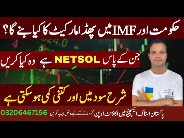 PSX | Pakistan stock market analysis| Critical Policy-Level Talks Underway Between IMF and Govt