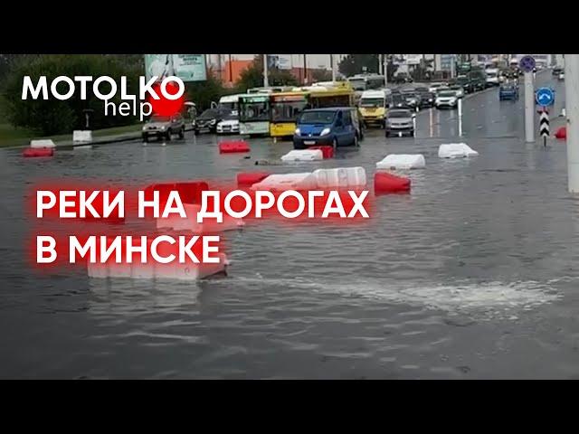 Ливень в Минске: поплыли ограждения #беларусь #минск